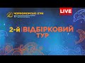 17 Всеукраїнський благодійний дитячий фестиваль "Чорноморські Ігри" 2-й відбірковий тур. Частина 8