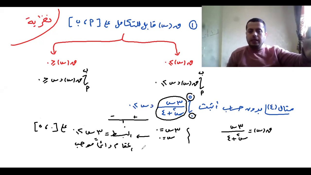 ( 5 - 4 )  خصائص التكامل المحدود أفضل شرح للعملي أ. علاء عبيد 0592811063