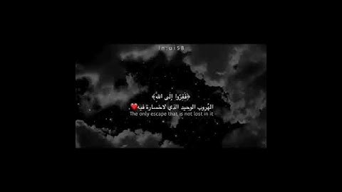 ففروا إلى الله القارئ الشيخ (أحمد العجمي)