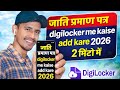 Caste Certificate DigiLocker Me Kaise Add Kare | how to add caste certificate in digilocker 2026