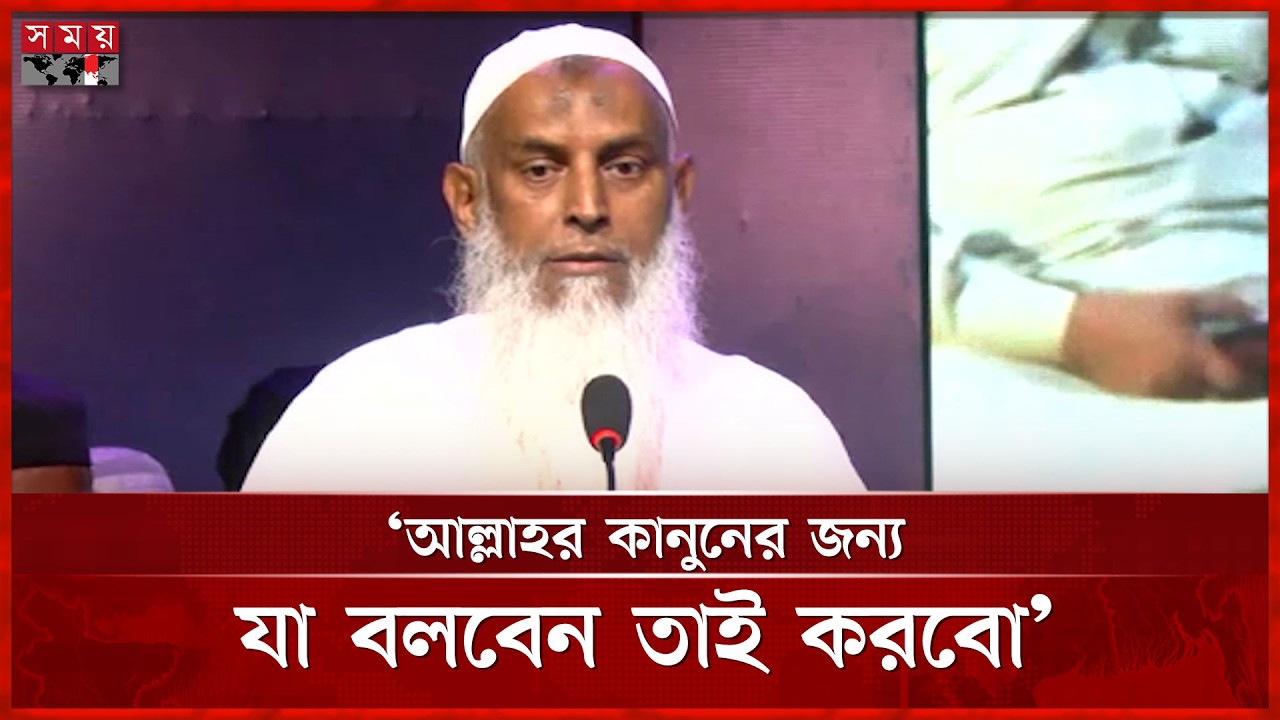 আল্লাহর যত বেশি শুকরিয়া আদায় করবেন, তত বেশি রহমত করবে: ধর্ম মন্ত্রী | Allah | Somoy TV