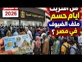 هل أقتربت أيام الحسم في ملف الضيوف   نجومي