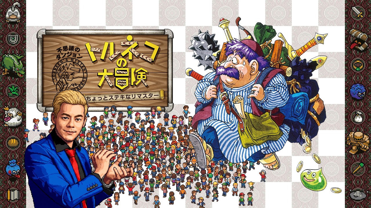 コメント欄がゲームを支配!?視聴者に操られるトルネコの大冒険リマスター【名作レトロゲーム】