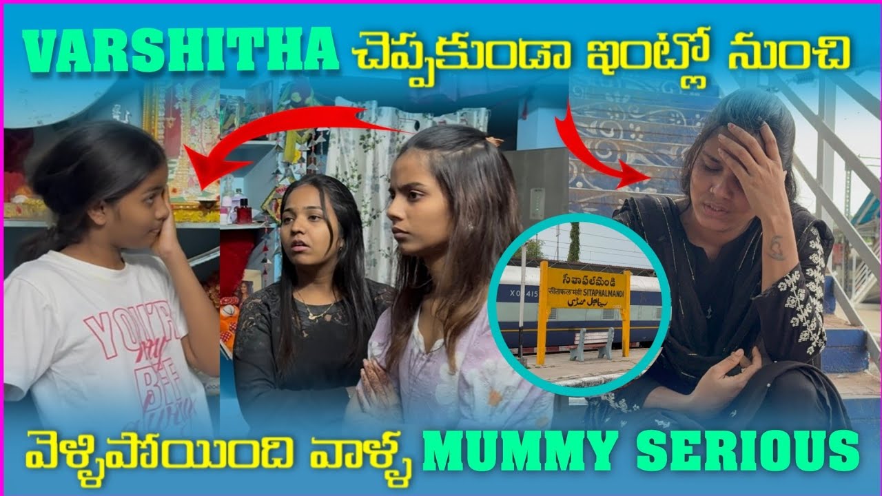 Varshitha చెప్పకుండా ఇంట్లో నుంచి వెళ్ళిపోయింది వాళ్ల Mummy serious @harikaspandanafamily