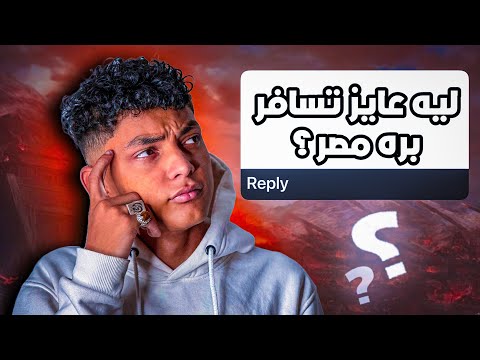 اساله محرجة من الفانز يوسف احمد