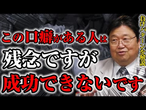 【岡田斗司夫】こういう質問をする人は99％夢への挑戦を失敗します※成功する人の特徴は●●です【サイコパスの人生相談切り抜き】