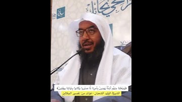 ﴿وجعلنا مِنهُم أَئِمَّةً يهدون بأمرنا لما صبروا وَكانوا بِآياتِنا يوقنون﴾ #فوايد_الوليد_الشعبان