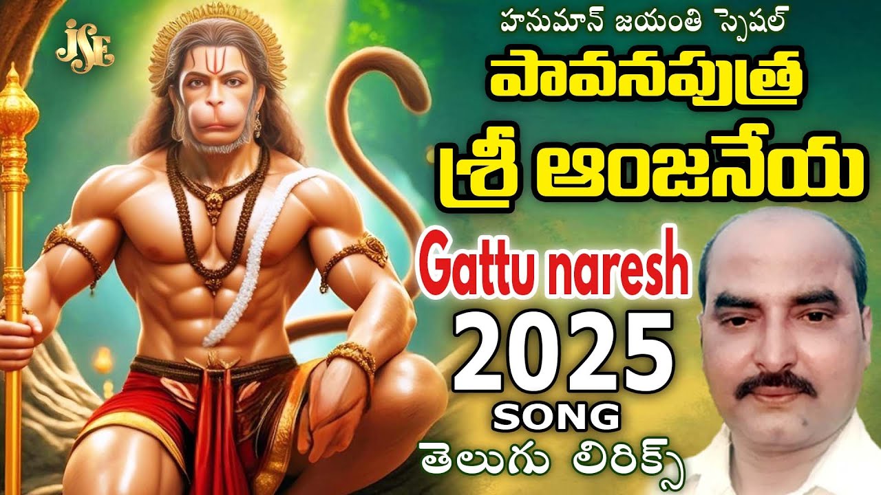 Gattu Naresh Bajana Song 2025 || Telugu Lyrics || Pavana Putra Sri Anjaneya || #Gattu_Naresh