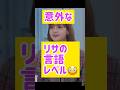 BLACKPINKリサの言語レベルが意外だった @nanasensei777 #韓国語 #blackpink #bigbang