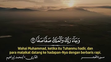 سورة الفجر - القارىء / محمد ابراهيم