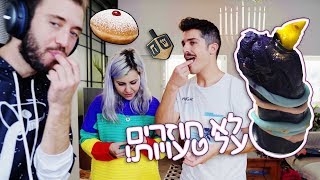 אור בן אוליאל בא להציל אותי!