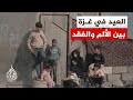 أصوات من غزة عيد الفطر في غزة فرحة غائبة وسط الحرب والحصار