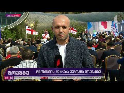 ოპოზიციის შეკრება ევროპის მოედანზე