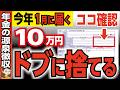 【速報】1月に届く源泉徴収票の超重要ポイント!知らないと10万円以上の大損【政府・年金・給付金】