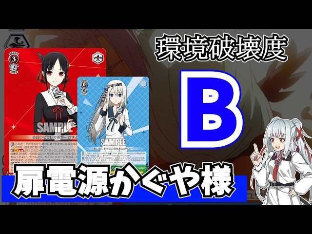 ヴァイス　デッキ　かぐや様は告らせたい　パーツ付き　扉電源 デッキレシピ】扉電源かぐや様 - 紳士的にヴァイスシュヴァルツ！