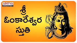 Sri Omkareshwara Stuthi - Lord Shiva Popular Songs || Pardhasarathi, Malavika, Usha