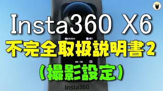 Insta360 X6: The Incomplete User Manual Part 2