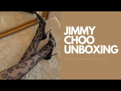 Видео: Обувките Jimmy Choo ще се продават на достъпни цени