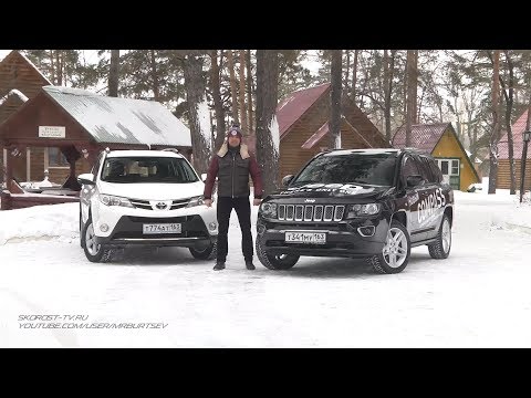 Тест-драйв Toyota RAV4 и Jeep Compass. Сравнительный тест