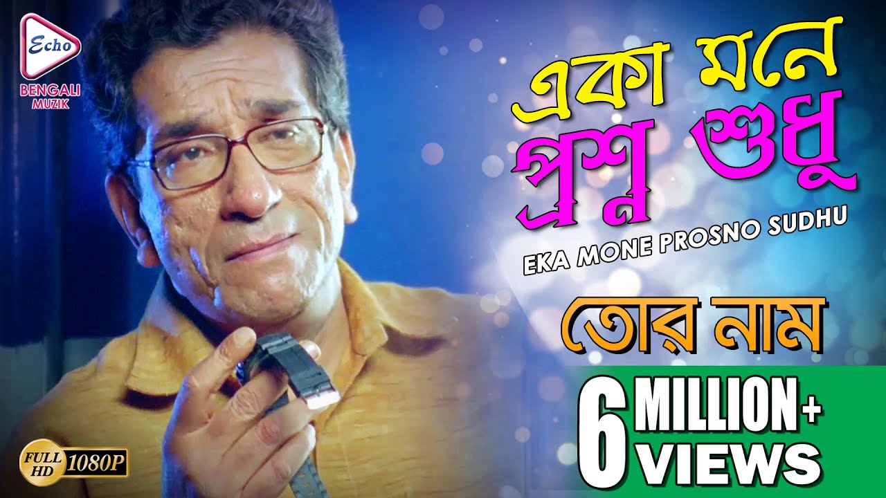 Eka Mone Prosno Sudhu       TOR NAAM     Jubin Garg  Echo Bengali Muzik