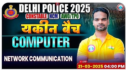 NETWORK COMMUNICATION— 1 || RWA यकीन  बैच 2025 || COMPUTER BY SHIVAM SIR || DELHI POLICE CONSTABLE