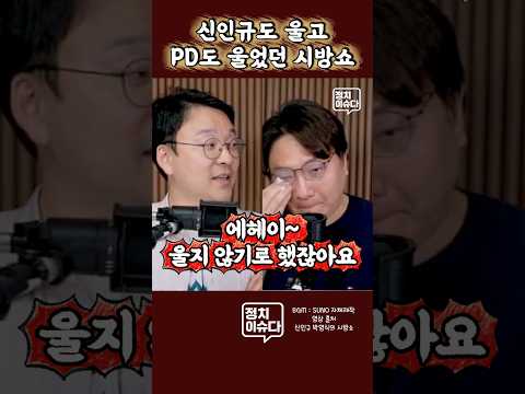 이재명 대통령 기자회견을 본 사람들은 다 같은 마음이었나보다 #신인규 #박영식 #시방쇼 #이재명 thumbnail