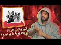 Poori X Behzad Leito BANG BANG REVIEW بررسی ترک بنگ بنگ از پوری و بهزاد لیتو Poori X Behzad Leito BANG BANG REVIEW بررسی ترک بنگ بنگ از پوری و بهزاد لیتو