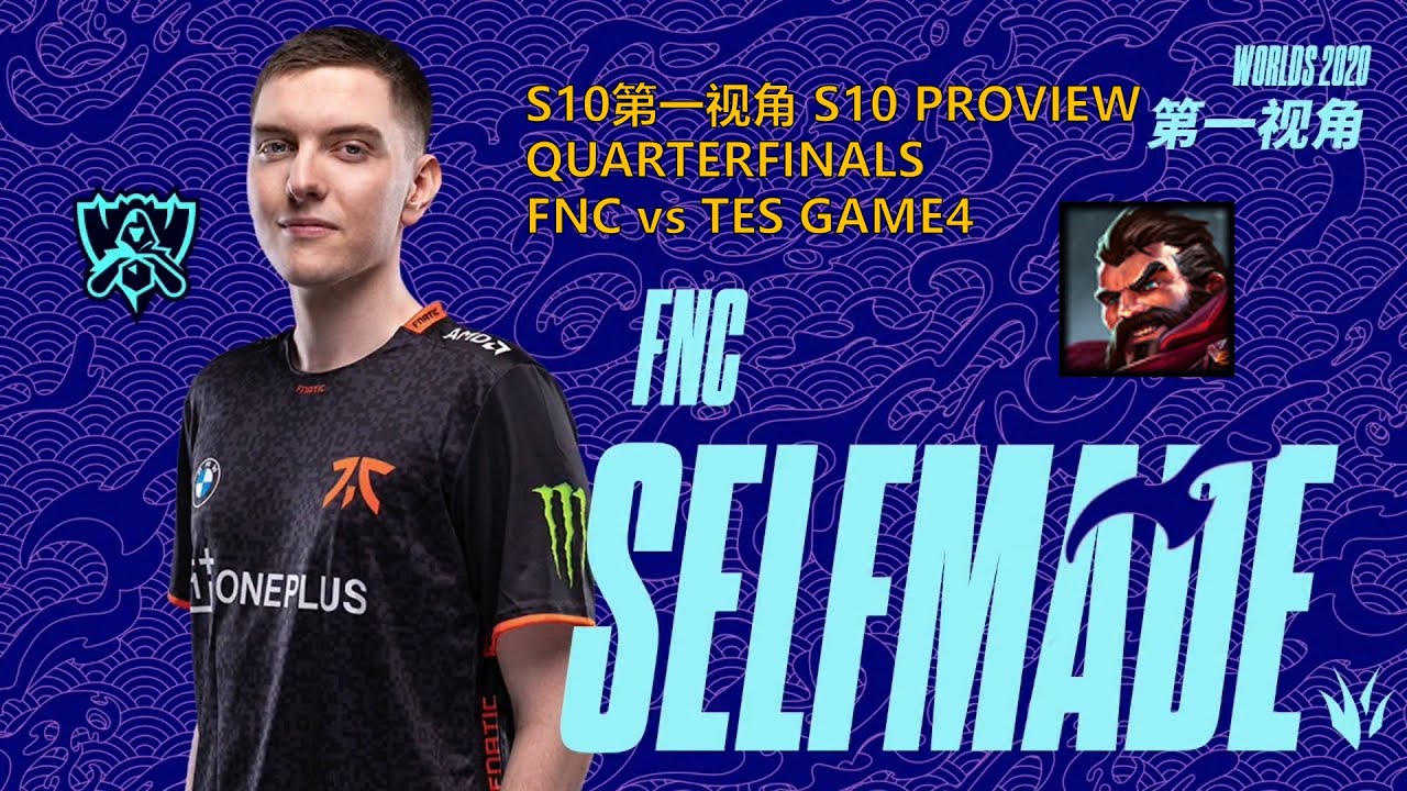 [S10第一视角PROVIEW]FNC vs TES GAME4 FNC.Selfmade Graves Worlds 2020 Quarterfinals