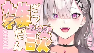 【雑談】ラストマイル(ネタバレあり)とモアナ２(ネタバレなし)の話をさせて！【健屋花那/にじさんじ】