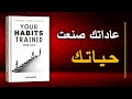 غير عاداتك بسرعة مع هذا الكتاب المسموع أفضل الكتب الصوتية