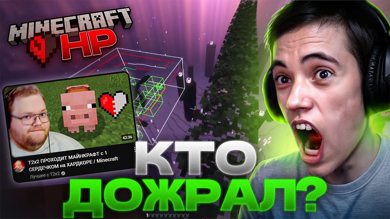 Дедодед обсуждает кто за ним ДОЖРАЛ и делает ЛУЧШИЙ ТРАЙ в МАЙНКРАФТ 1ХП!