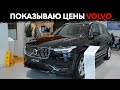 Вольво ЦЕНЫ! Новый Volvo XC90 комплектация Momentum
