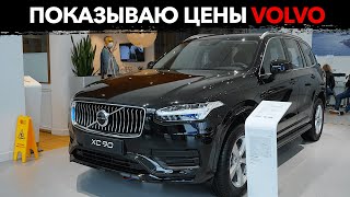Вольво ЦЕНЫ! Новый Volvo XC90 комплектация Momentum
