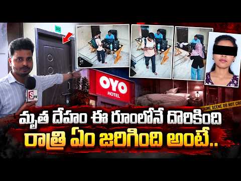 Madhapur OYO Room Incident | Madhapur Oyo Nikitha Case | Hyderabad News | @SumanTVTeluguChannel