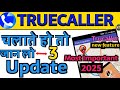Truecaller 3 Most Important Features 2025॥ Truecaller New Tips And Trick In Hindi.