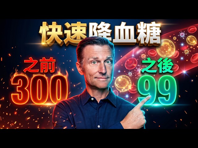 餐後血糖總是太高？7個簡單步驟，助你快速平穩血糖、恢復代謝！
