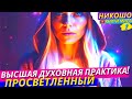 Инструкция по Анапанасати! Высшая Духовная Практика Дарующая 100% Просветление! | Никошо, Буддхадаса