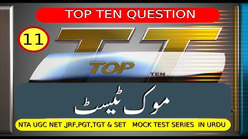 UGC NET Urdu TopTen Eleventh Series Mock Test(Gair afasanavi adab)|NTA UGC NET Urdu 2020|