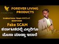 Forever living products karnataka      response fake and scam in karnataka