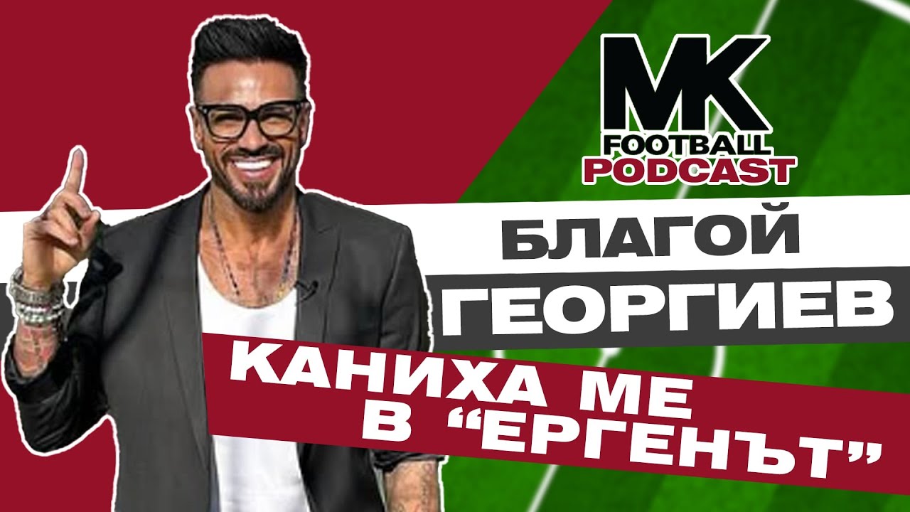 Благой Георгиев - Викаха ме 20 пъти за Ергена - YouTube