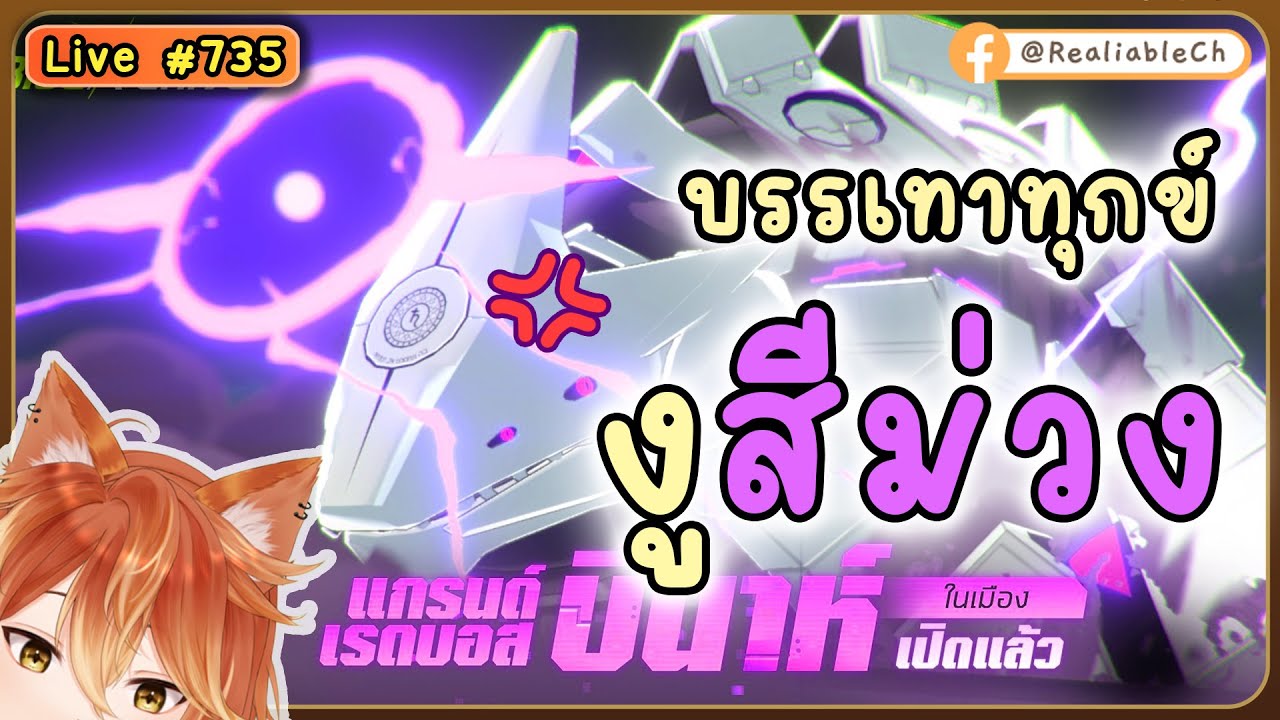 [Live] Blue Archive - บรรเทาทุกข์ งูฉี่ม่วง...