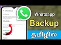 whatsapp backup tamil/Whatsapp backup tamil video/Whatsapp chat backup tamil/Whatsapp backup 2024