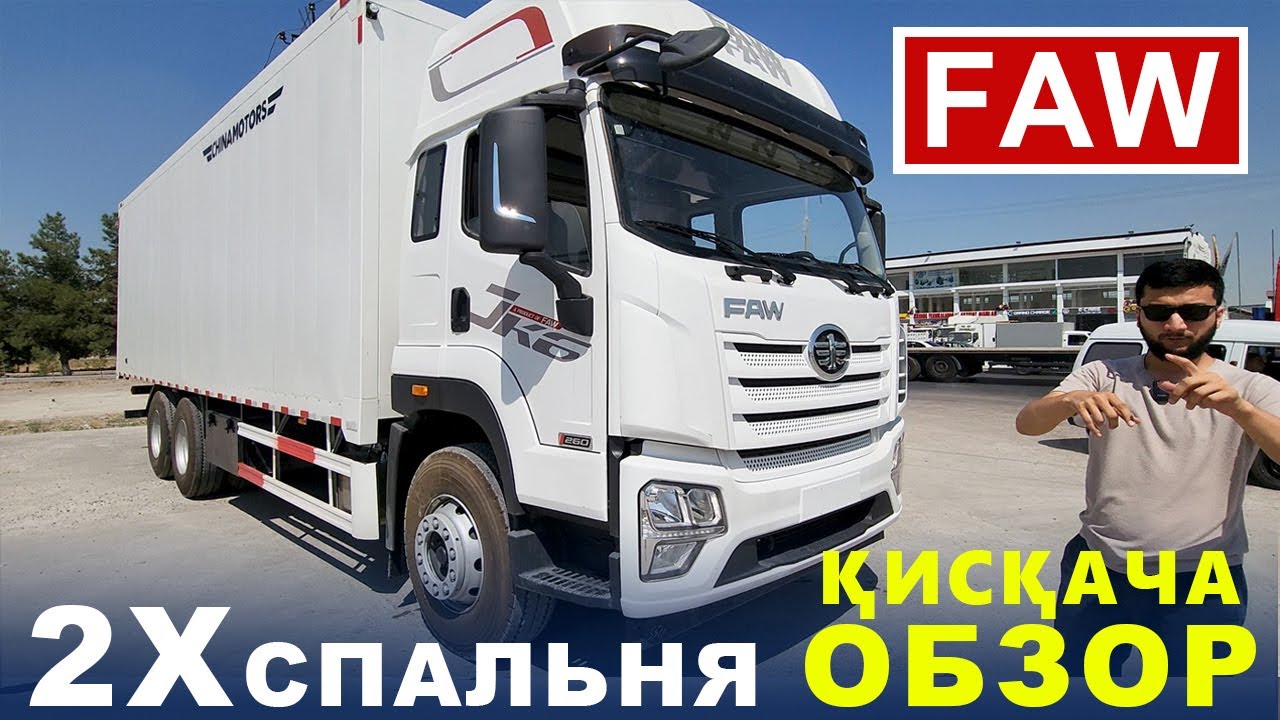 Faw фургон промтоварный