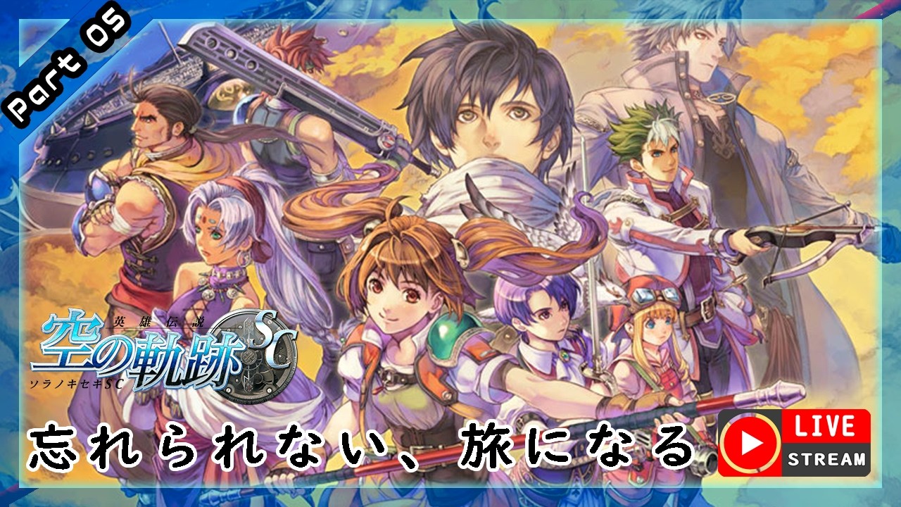 【中古】 100人の軌跡の体験談集 旧】空の軌跡 SC【忘れられない、旅になる】 - YouTube