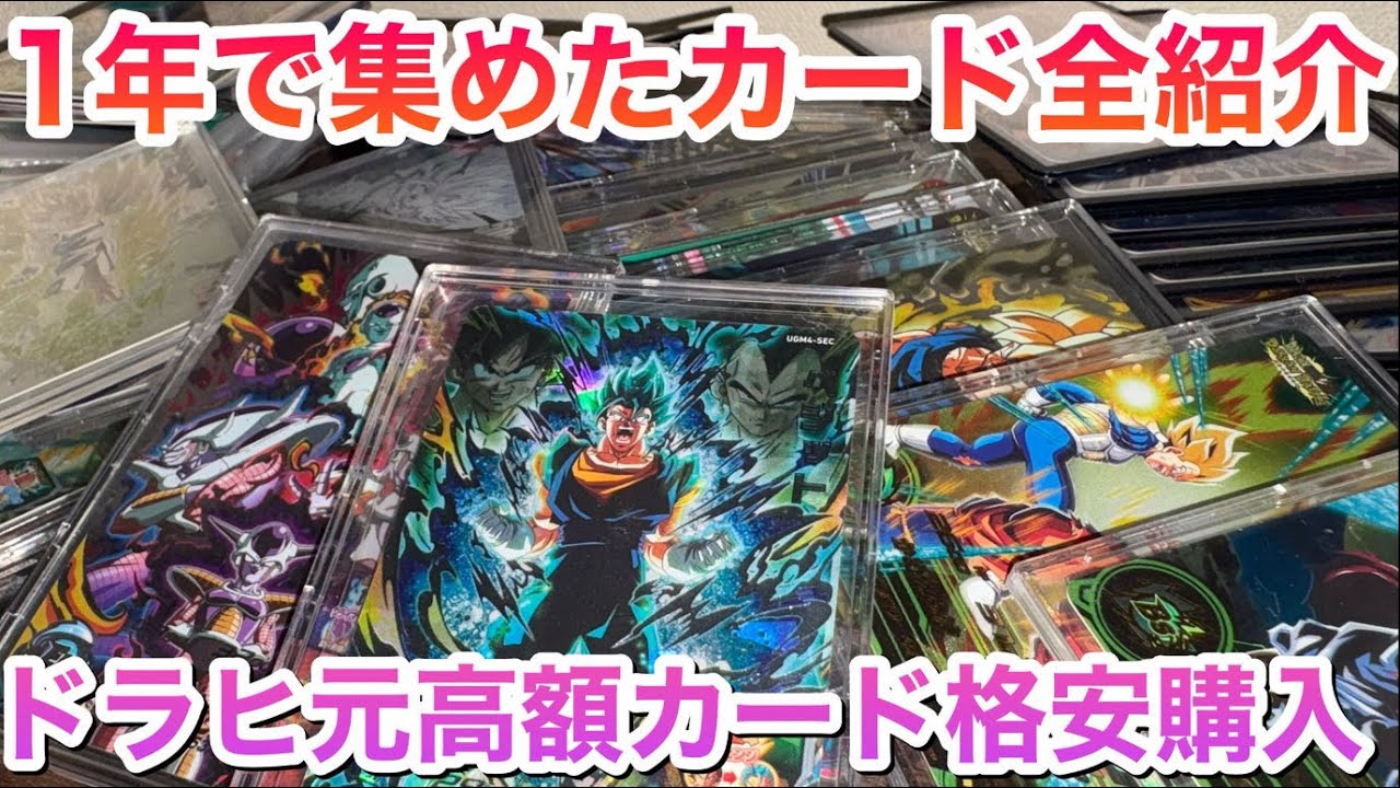 SDBH Dragon Ball Heroes] Bulk purchase of former high-value cards
