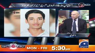Asia Cup U19 Squad Mai "Karachi" Ke Cricketer Nazar Andaz screenshot 3