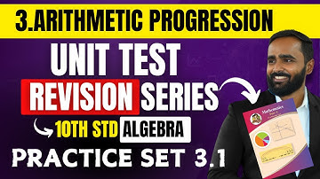 10th STD ALGEBRA|3.ARITHMETIC PROGRESSION|PRACTICE SET 3.1|UNIT TEST REVISION SERIES|BOARD EXAM 2025