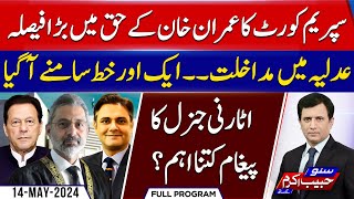 Relief For Imran Khan From SC | Suno Habib Akram Kay Sath | EP 328 | 14 May 2024 | Suno News HD