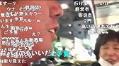 ジンギスカン 出会い系の可愛い子にブロックされた 泣きたい ニコ生 Youtube