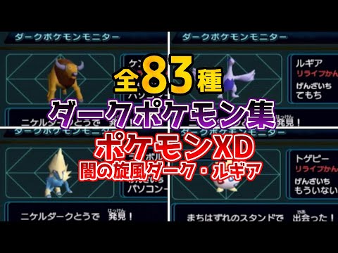 ポケモンコロシアム　ポケモンXD 闇の旋風ダークルギア Amazon | ポケモンXD 闇の旋風(かぜ) ダーク・ルギア (特製